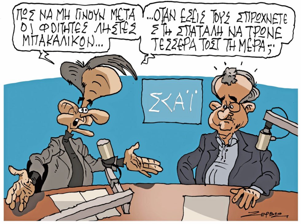 Σκίτσο Ζερβός-02/2/24